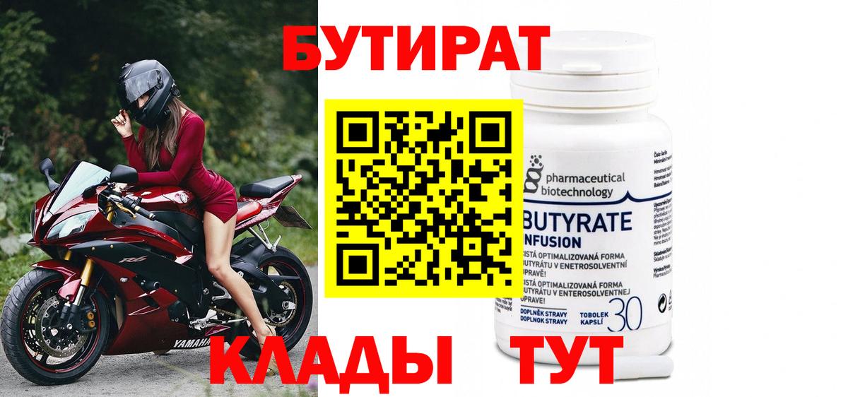 Бутират вода  Вход с VPN  Уссурийск 