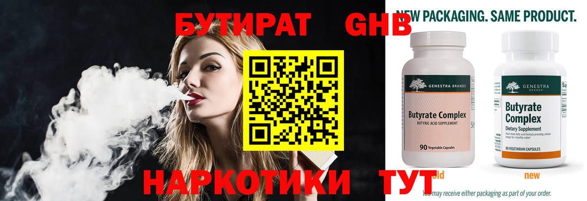 Бутират оксана Уссурийск