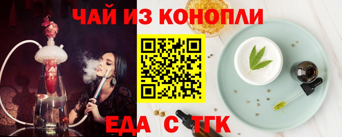 Еда ТГК конопля  Вход с VPN  Уссурийск 