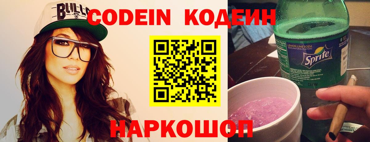 Кодеиновый сироп Lean напиток Lean (лин)  Вход с VPN  Уссурийск 