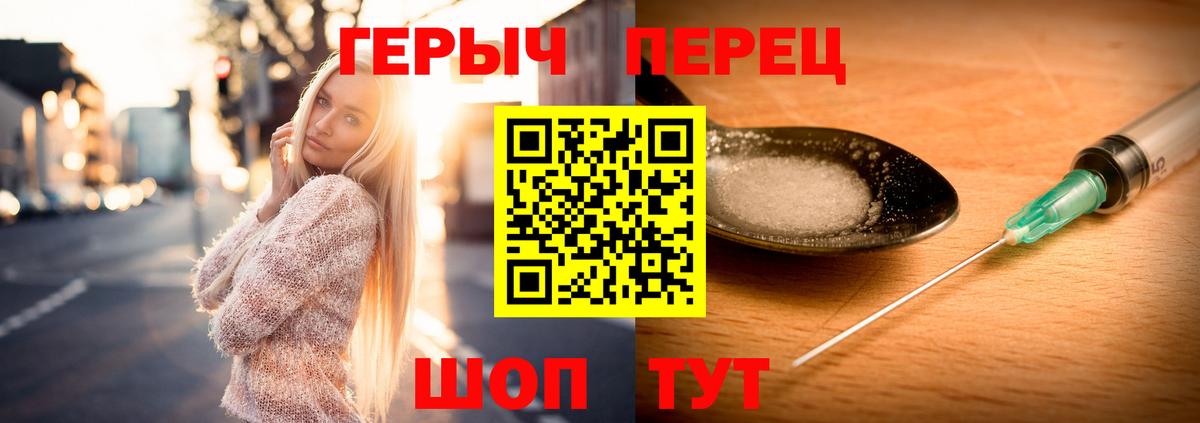 Героин хмурый Уссурийск