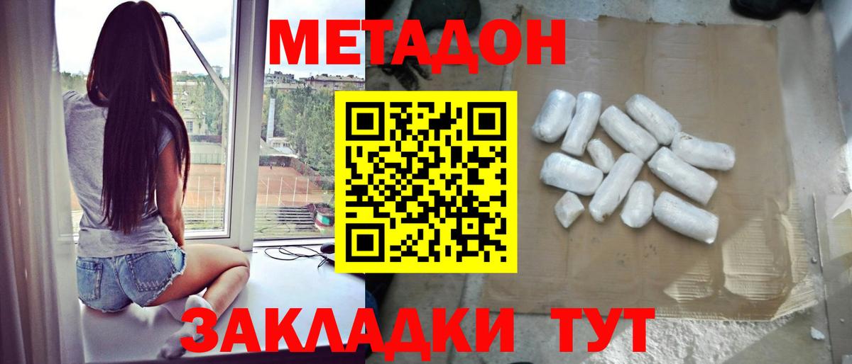 МЕТАДОН methadone  mega ссылка  Уссурийск  МЕТАДОН VHQ  Вход с VPN 