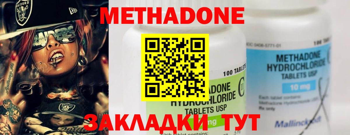 МЕТАДОН methadone Уссурийск